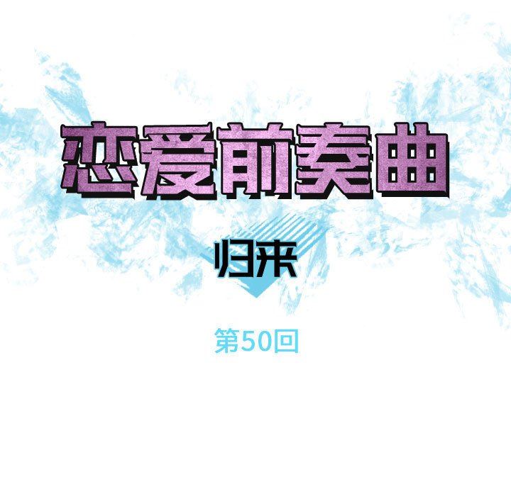 [韩国漫画] 恋爱前奏曲：归来 爱情,巨乳大奶#[100P]-17