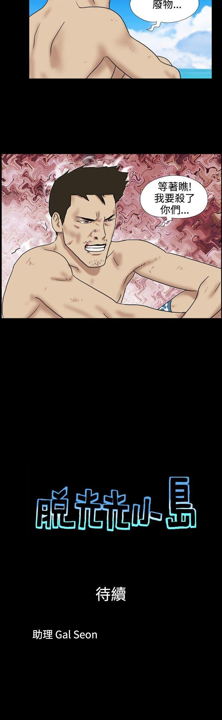 [韩国漫画] 脱光光小岛 剧情,巨乳大奶#[9P]-9