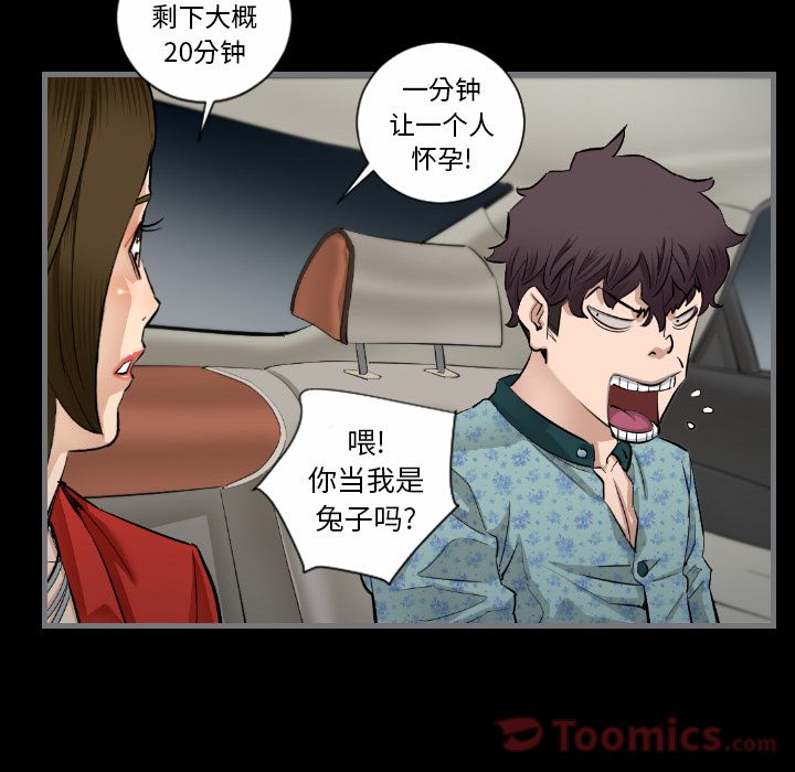 [韩国漫画] 最后的男人 奇幻,巨乳大奶#[113P]-90