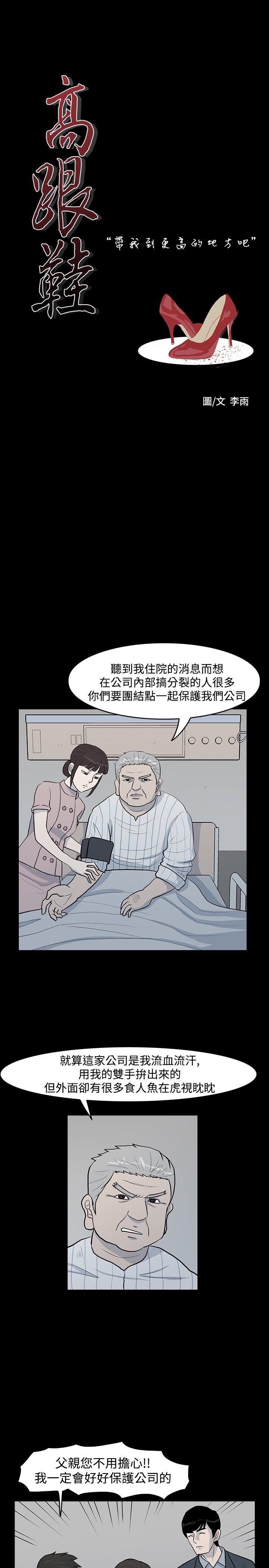 [韩国漫画] 高跟鞋 剧情,熟女人妻,巨乳大奶, OL#[24P]-1