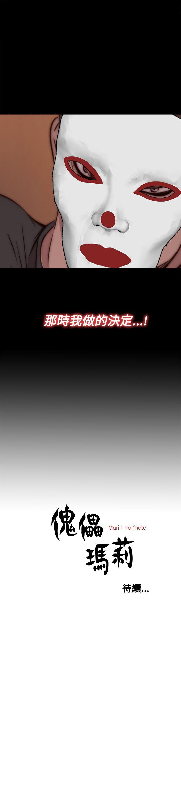 [韩国漫画] 傀儡玛莉 调教,巨乳大奶#[27P]-27
