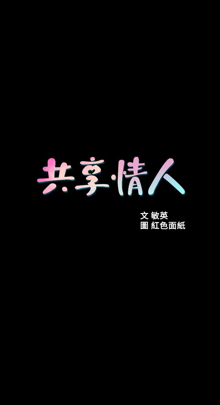 [韩国漫画] 共享情人 爱情,巨乳大奶#[29P]-6