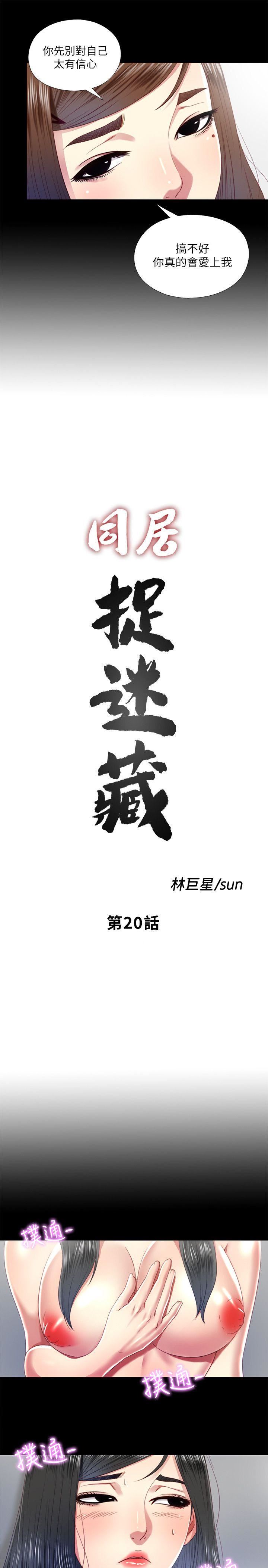 [韩国漫画] 同居捉迷藏 爱情,巨乳大奶#[21P]-3