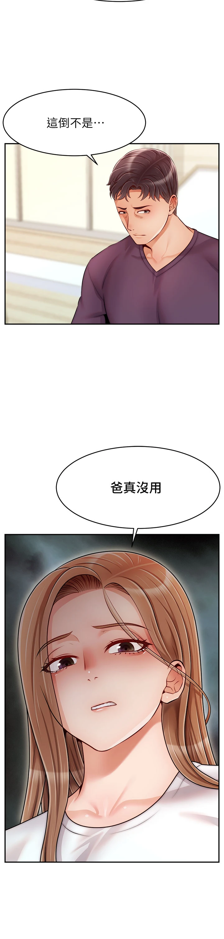 [韩国漫画] 爸爸,请进! 乱伦,巨乳大奶, 不伦#[42P]-21