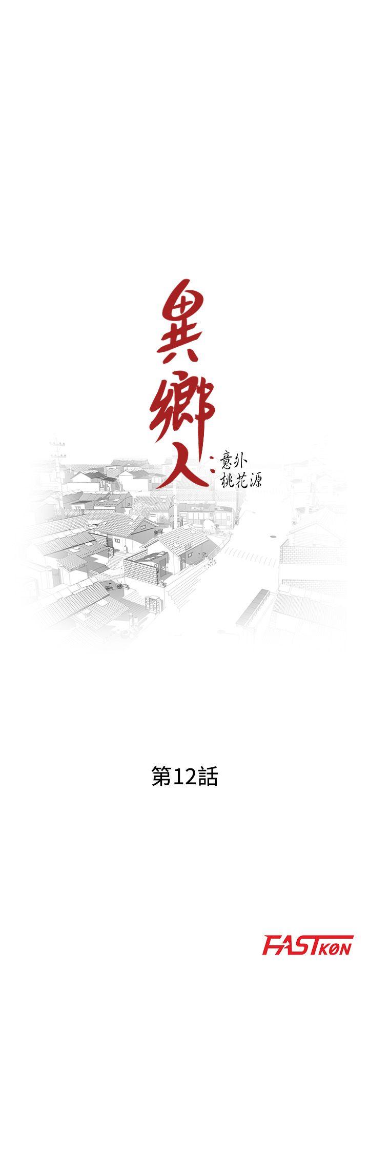 [韩国漫画] 异乡人:意外桃花源 爱情,熟女人妻,巨乳大奶#[29P]-3