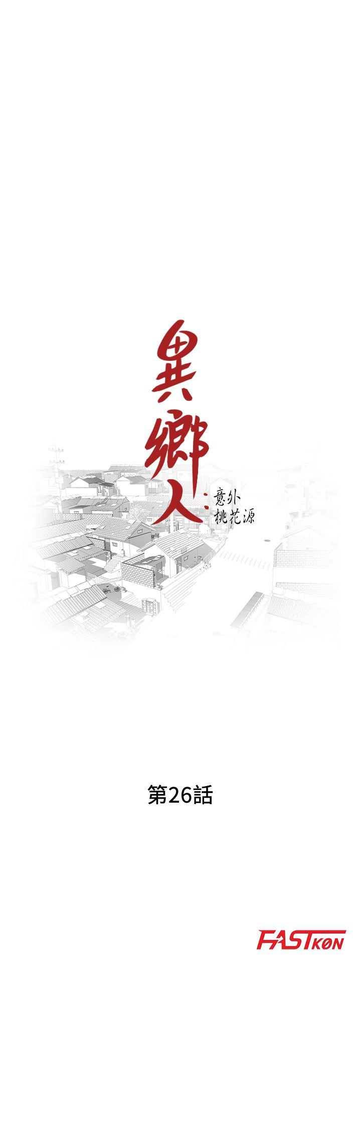 [韩国漫画] 异乡人:意外桃花源 爱情,熟女人妻,巨乳大奶#[33P]-3