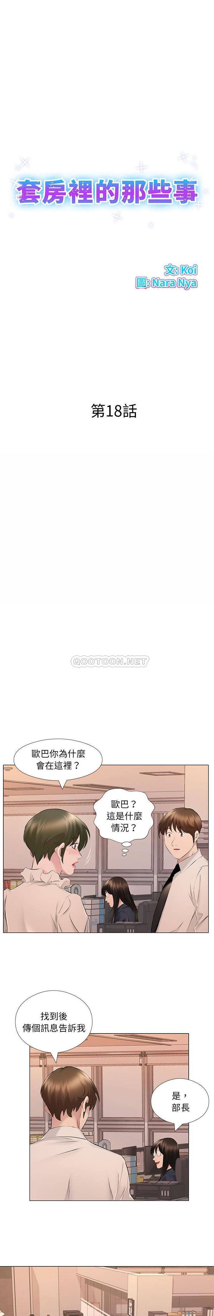 [韩国漫画] 套房里的那些事 剧情,熟女人妻,巨乳大奶#[16P]-1