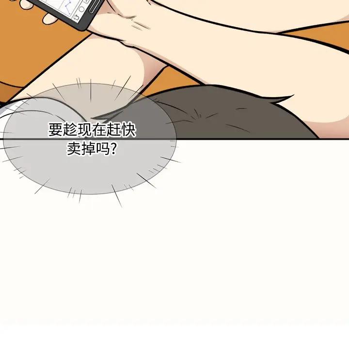 [韩国漫画] 最惨房东并不惨 爱情,熟女人妻,巨乳大奶#[142P]-98