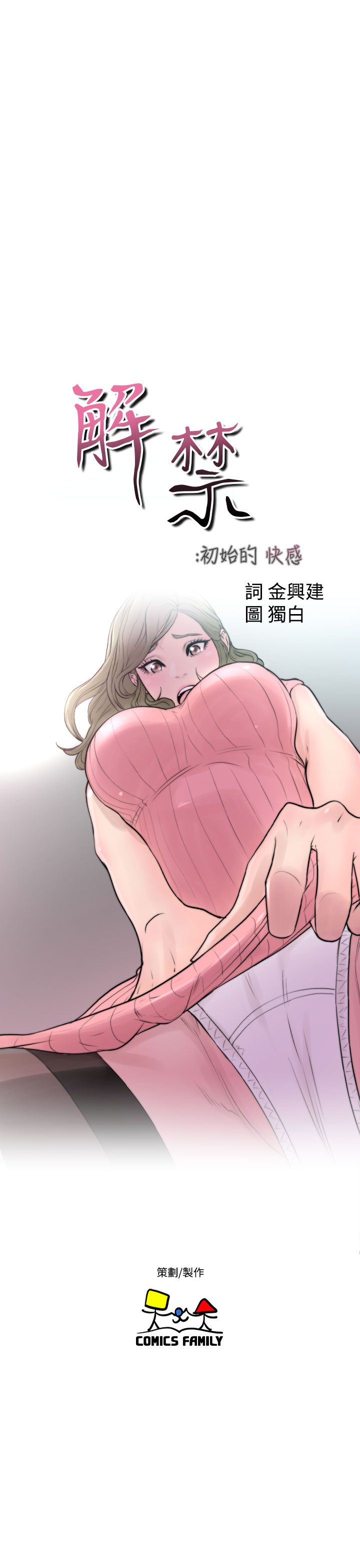 [韩国漫画] 解禁 剧情,巨乳大奶#[38P]-7