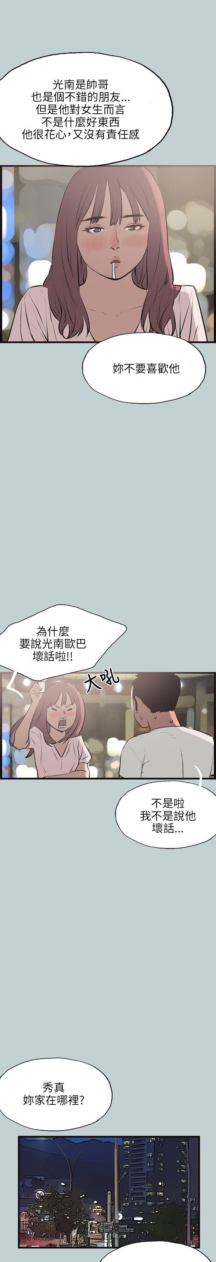 [韩国漫画] 愉快的旅行 剧情,巨乳大奶#[29P]-25