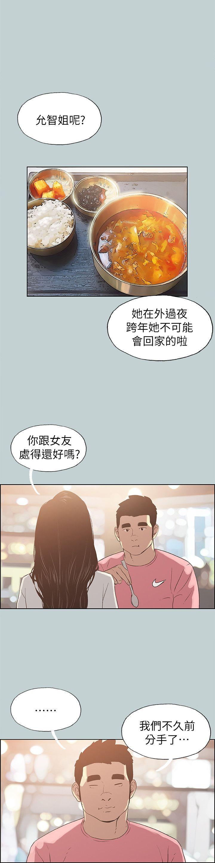 [韩国漫画] 愉快的旅行 剧情,巨乳大奶#[25P]-6