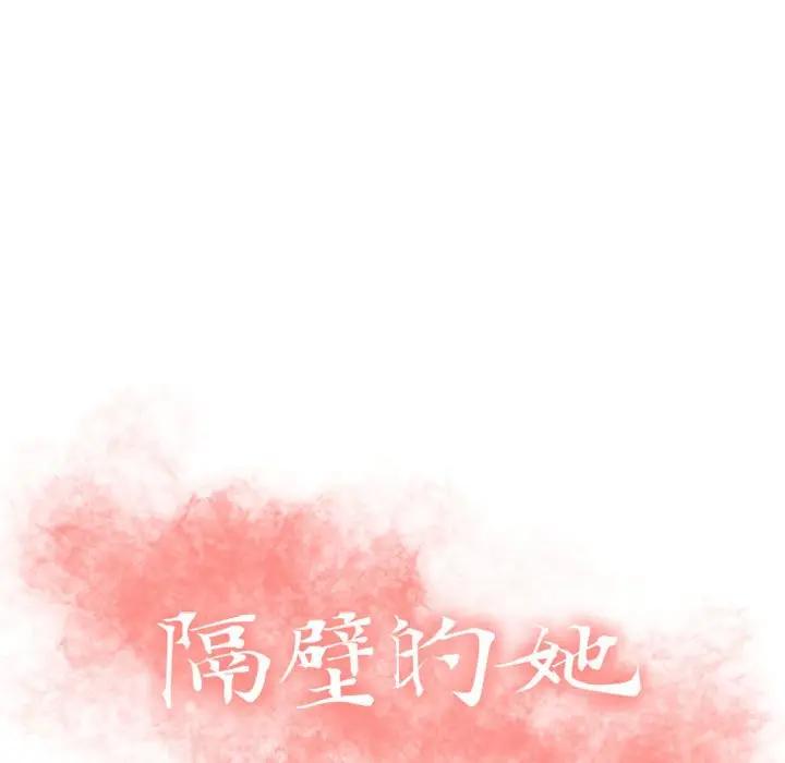 [韩国漫画] 隔壁的她 爱情,熟女人妻,巨乳大奶#[168P]-13