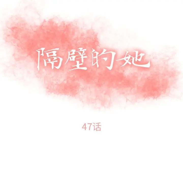 [韩国漫画] 隔壁的她 爱情,熟女人妻,巨乳大奶#[176P]-12