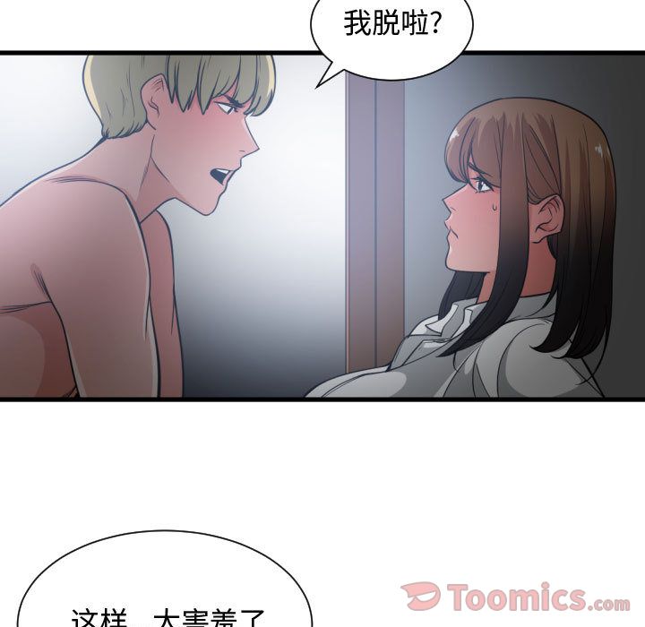 [韩国漫画] 有什么了不起的！ 爱情,巨乳大奶, 后宫#[102P]-67