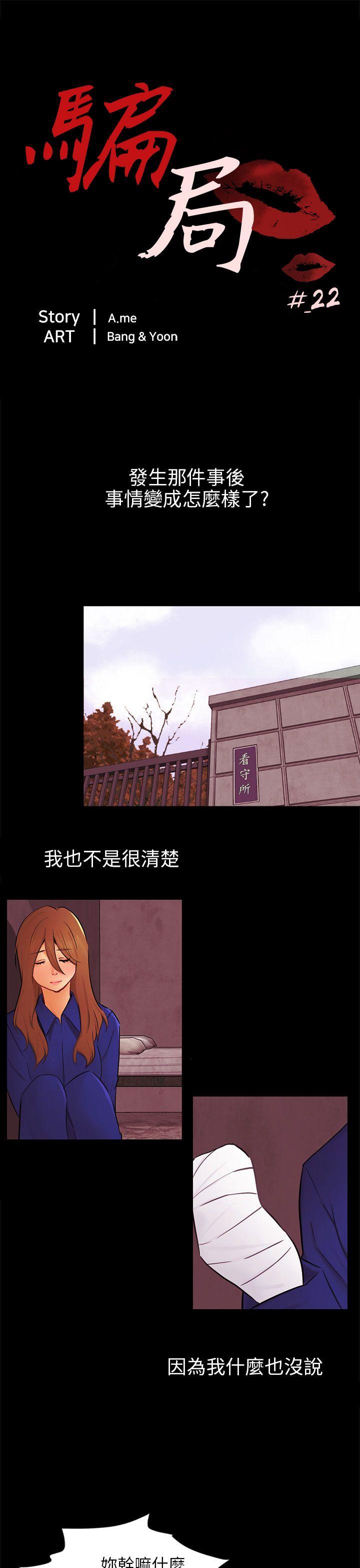 [韩国漫画] 骗局 爱情,熟女人妻,巨乳大奶#[27P]-4