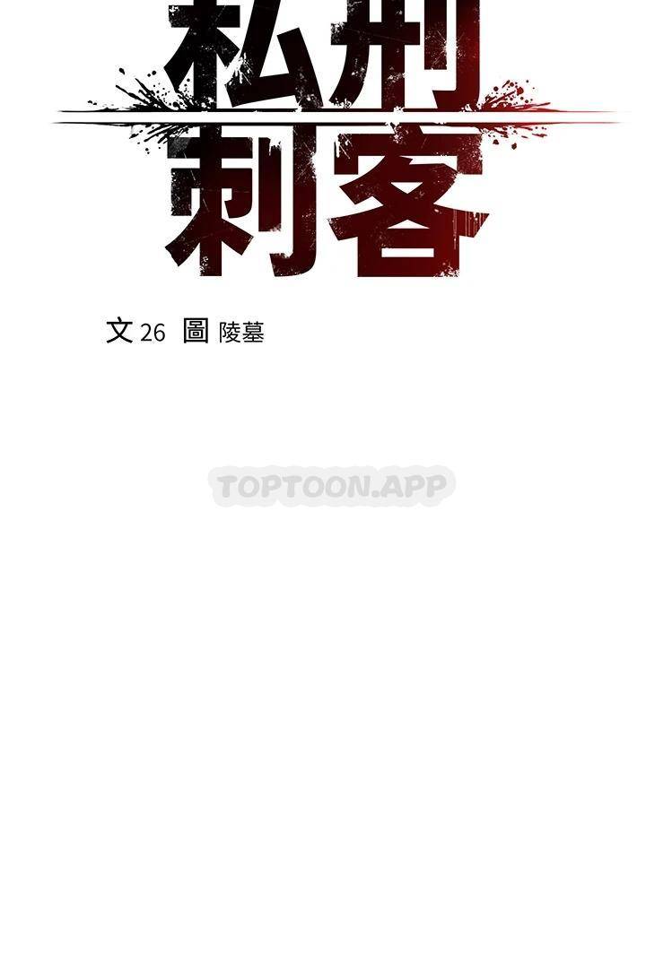 [韩国漫画] 私刑刺客 剧情,女学生,巨乳大奶#[57P]-5