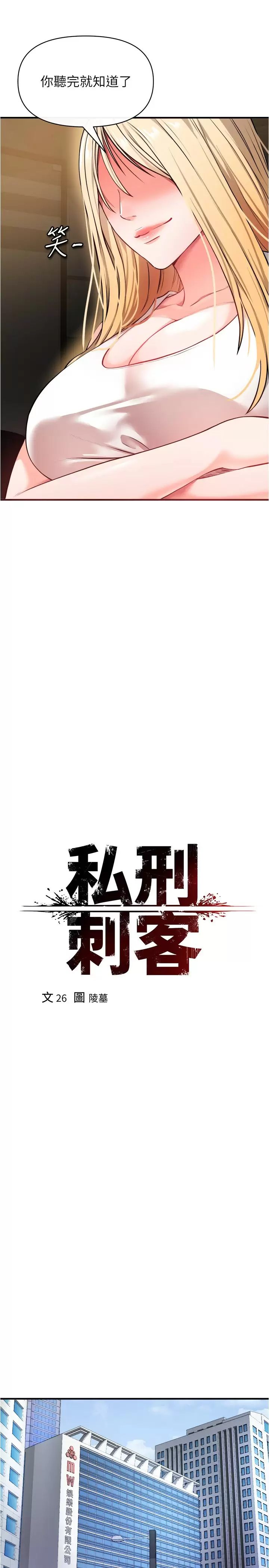 [韩国漫画] 私刑刺客 剧情,女学生,巨乳大奶#[44P]-25