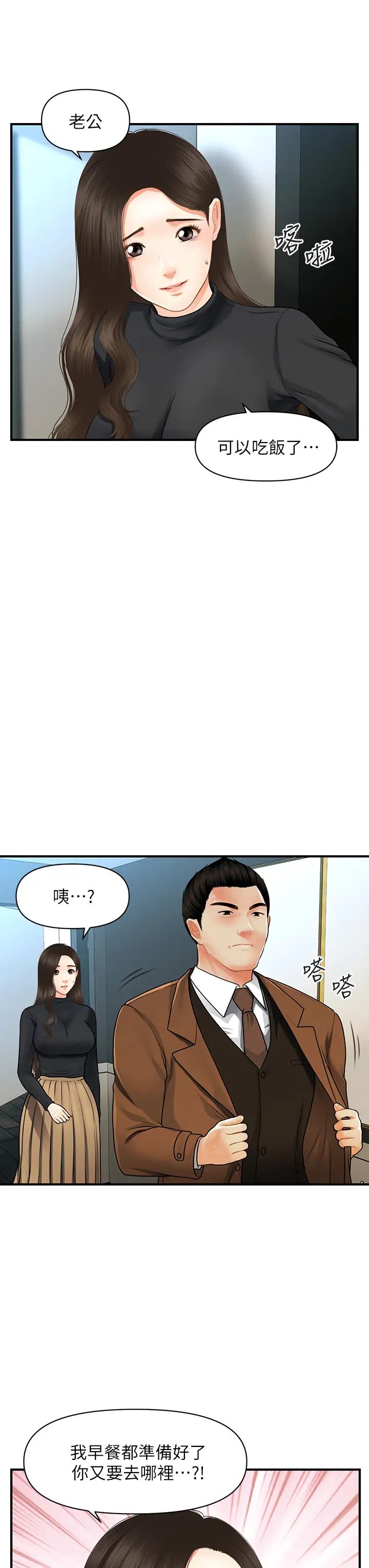 [韩国漫画] 医美奇鸡 剧情,#[39P]-22