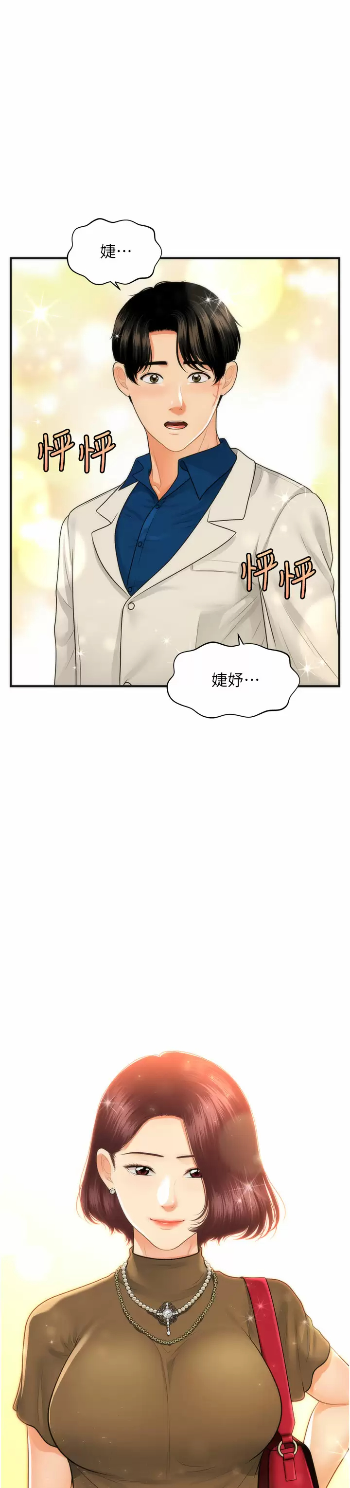 [韩国漫画] 医美奇鸡 剧情,#[37P]-36