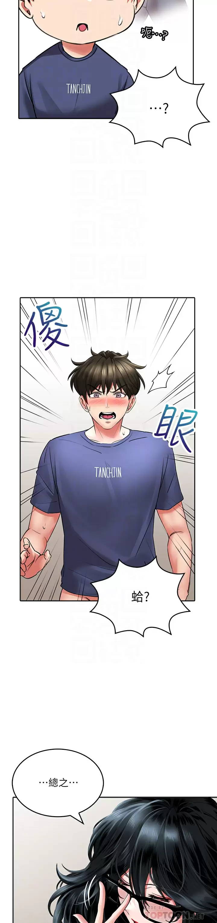 [韩国漫画] 小心你后面♥ 剧情,熟女人妻,巨乳大奶#[55P]-18