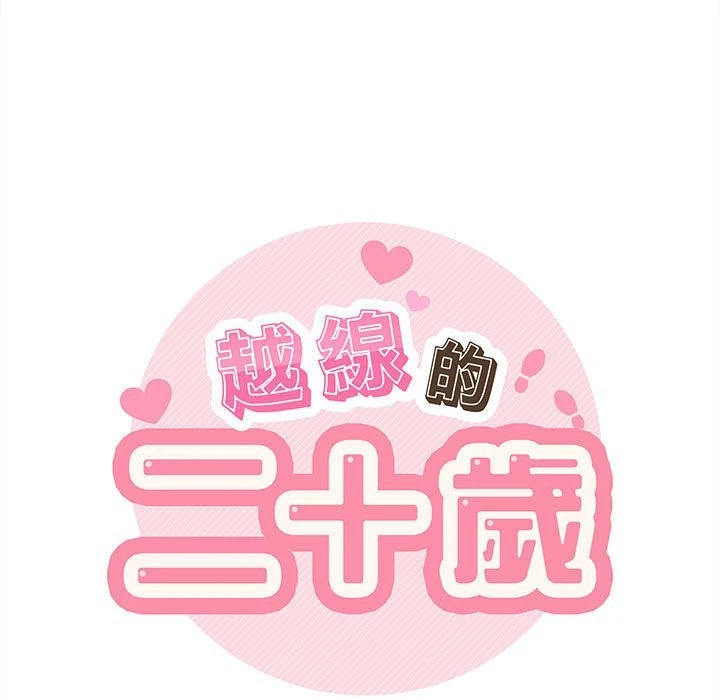 [韩国漫画] 越线的二十岁 剧情,女学生#[119P]-24
