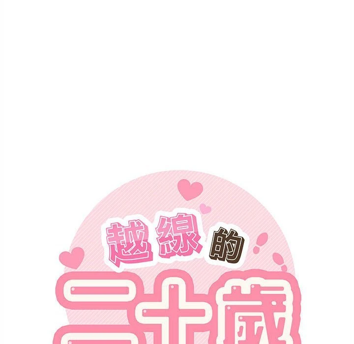 [韩国漫画] 越线的二十岁 剧情,女学生#[140P]-133