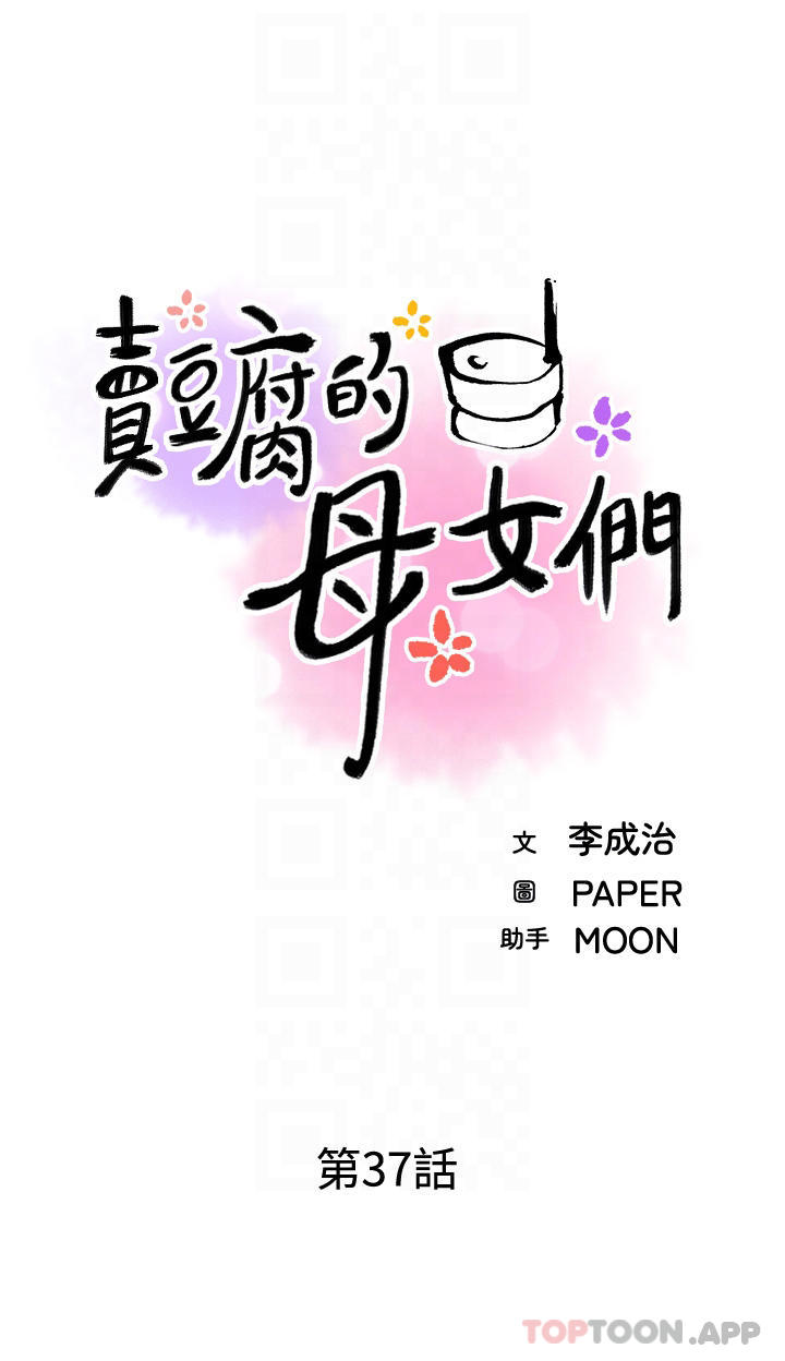 [韩国漫画] 卖豆腐的母女们 剧情,熟女人妻,巨乳大奶,女学生#[44P]-6