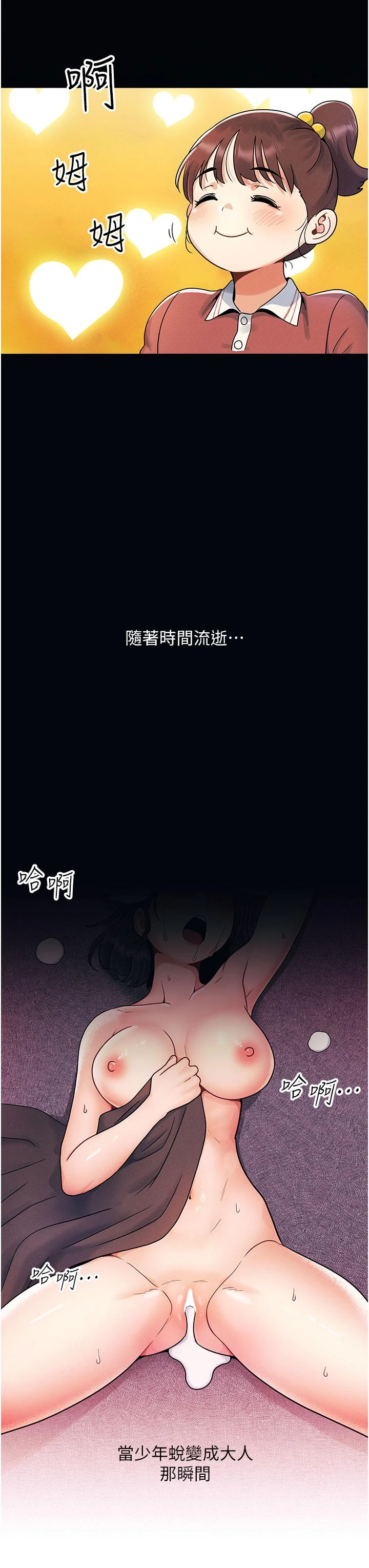 [韩国漫画] 今晚是第一次 校园,女学生,巨乳大奶#[59P]-3