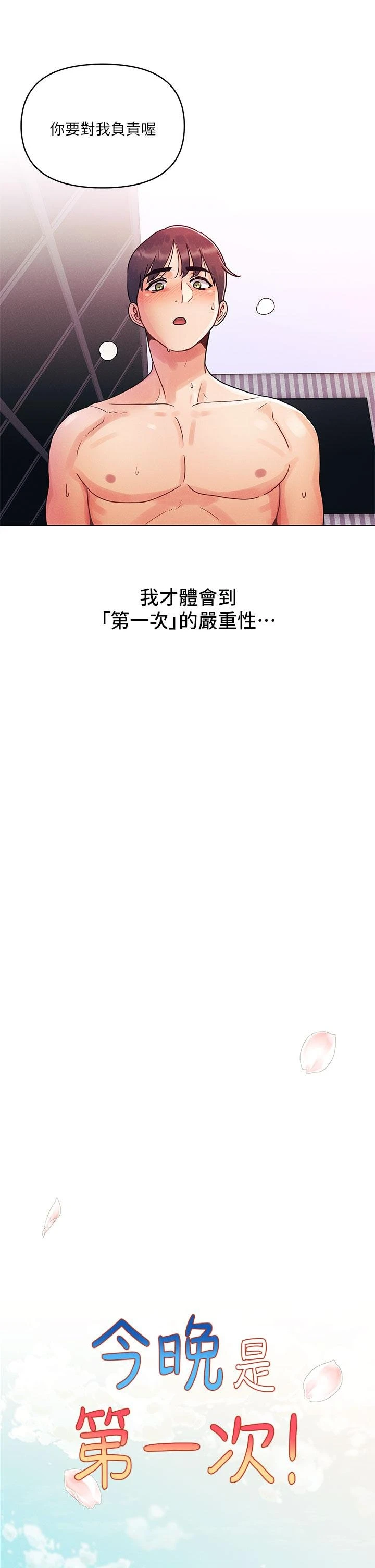 [韩国漫画] 今晚是第一次 校园,女学生,巨乳大奶#[59P]-5
