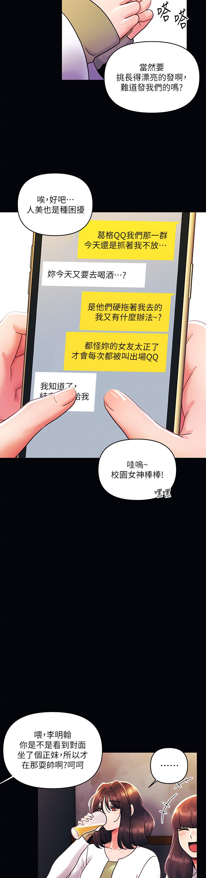 [韩国漫画] 今晚是第一次 校园,女学生,巨乳大奶#[29P]-3