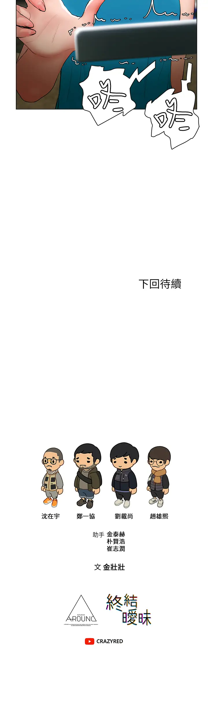 [韩国漫画] 终暧昧结 剧情,巨乳大奶#[39P]-39