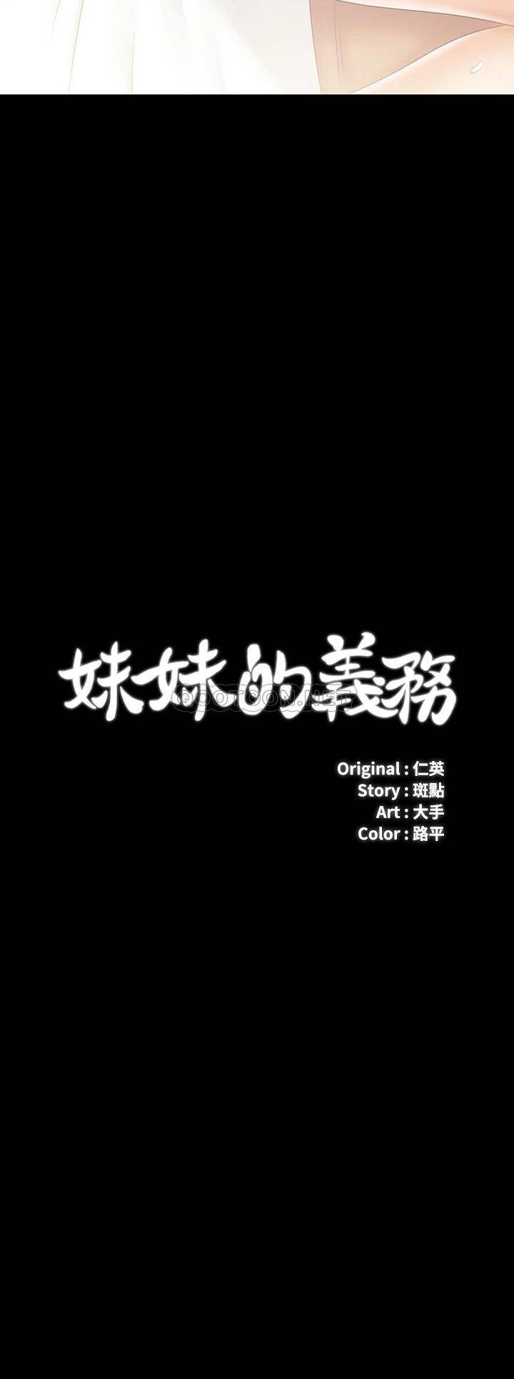 [韩国漫画] 妹妹的义务 剧情,#[29P]-3