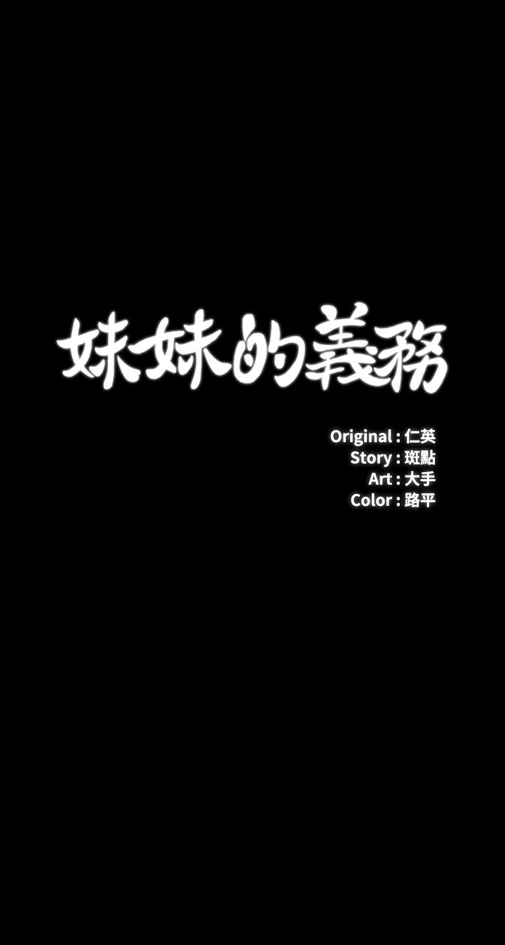 [韩国漫画] 妹妹的义务 剧情,#[34P]-3