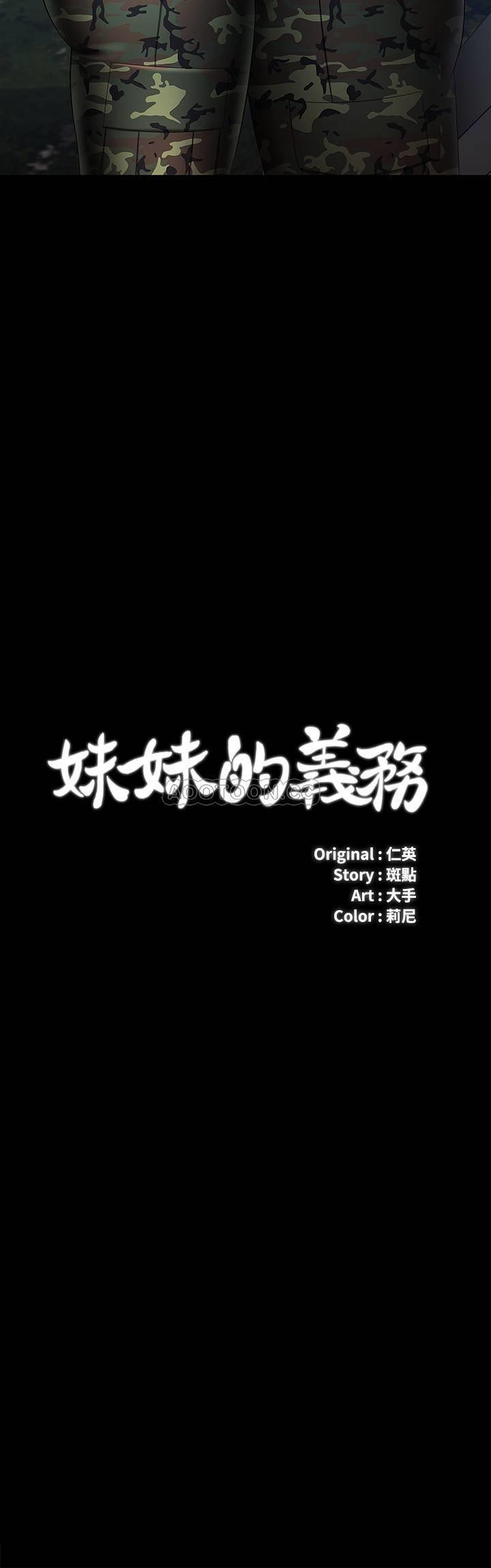 [韩国漫画] 妹妹的义务 剧情,#[30P]-2