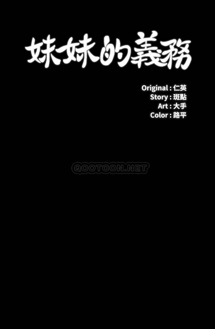 [韩国漫画] 妹妹的义务 剧情,#[27P]-3