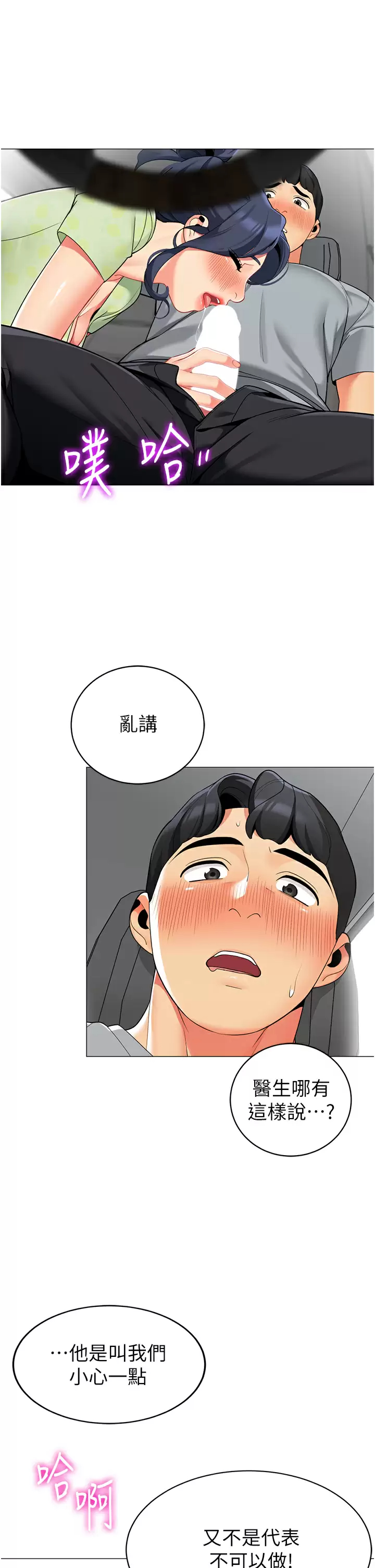 [韩国漫画] 帐篷里的秘密 剧情,熟女人妻,巨乳大奶#[47P]-5