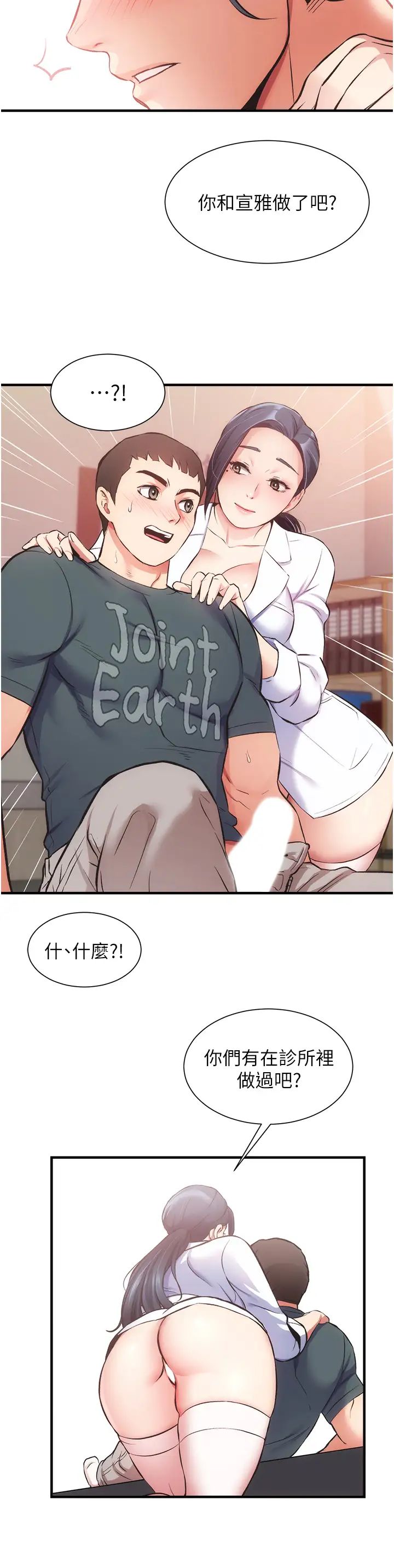 [韩国漫画] 弟妹诊撩室 乱伦,巨乳大奶,不伦#[34P]-21