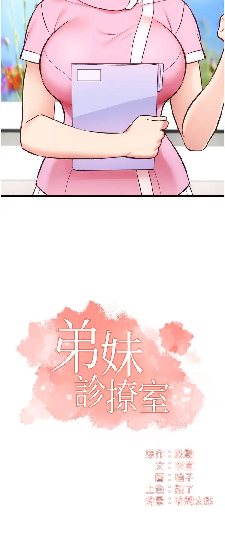 [韩国漫画] 弟妹诊撩室 乱伦,巨乳大奶,不伦#[34P]-3