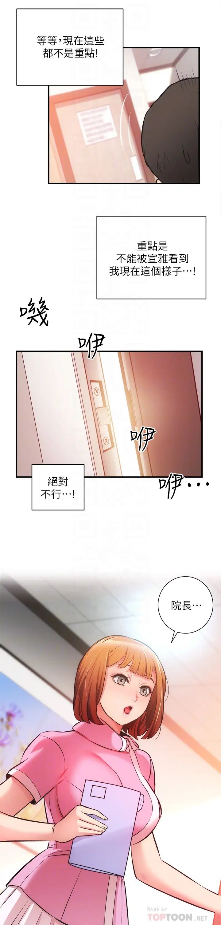 [韩国漫画] 弟妹诊撩室 乱伦,巨乳大奶,不伦#[34P]-8