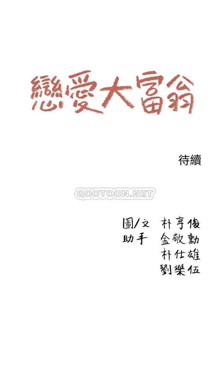 [韩国漫画] 恋爱大富翁 剧情,巨乳大奶#[46P]-46