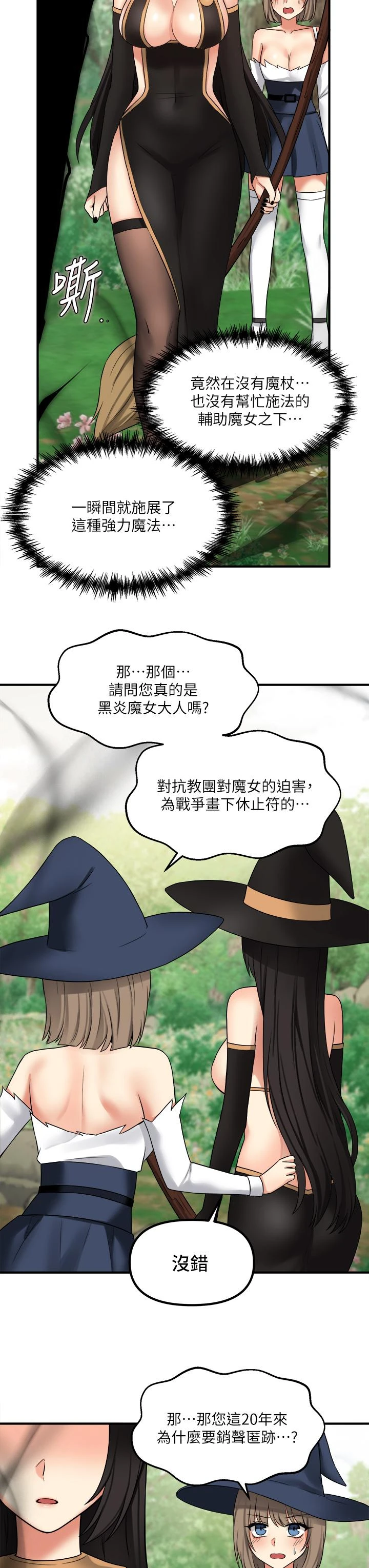 [韩国漫画] 抖M女仆 奇幻,女仆,巨乳大奶,妖精#[39P]-29