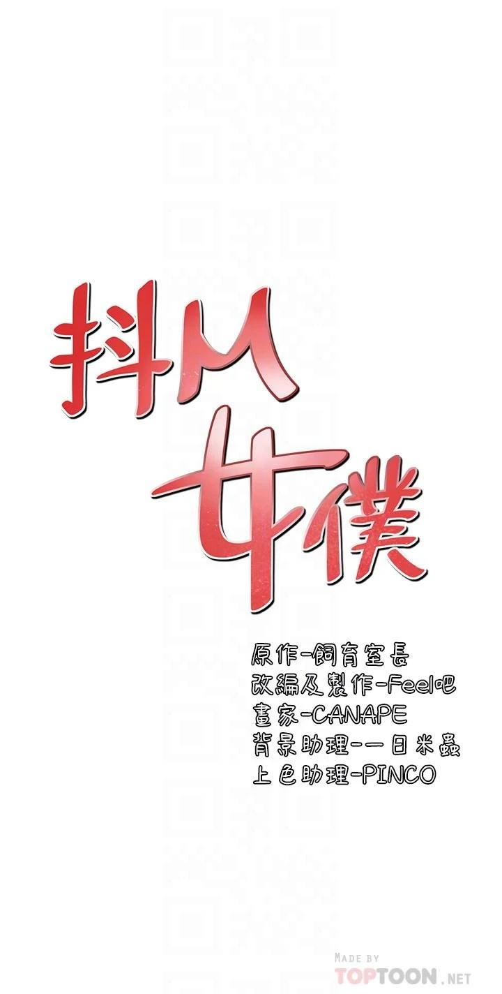 [韩国漫画] 抖M女仆 奇幻,女仆,巨乳大奶,妖精#[44P]-16