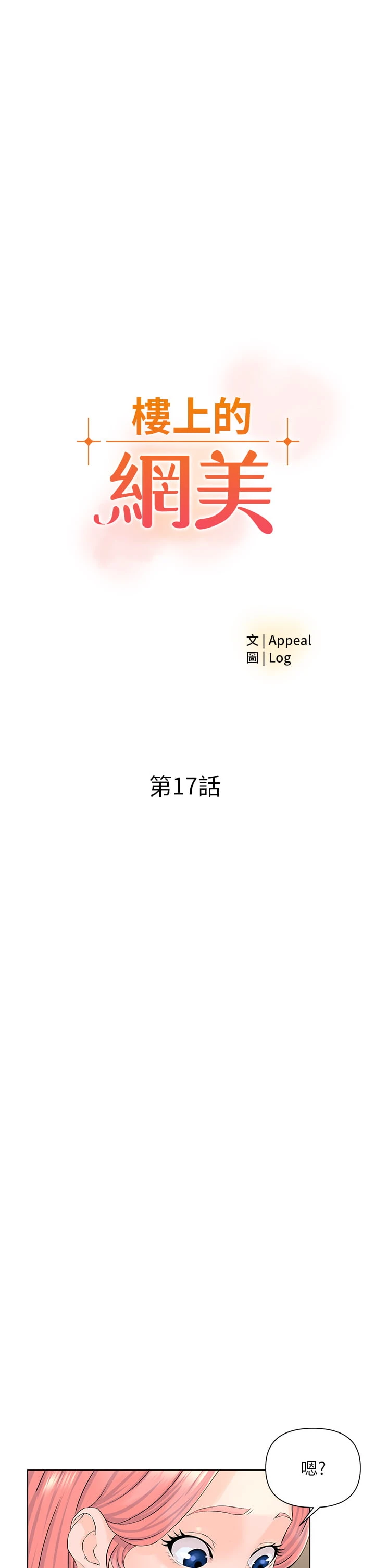 [韩国漫画] 楼上的网美 剧情,熟女人妻,巨乳大奶,OL#[39P]-3