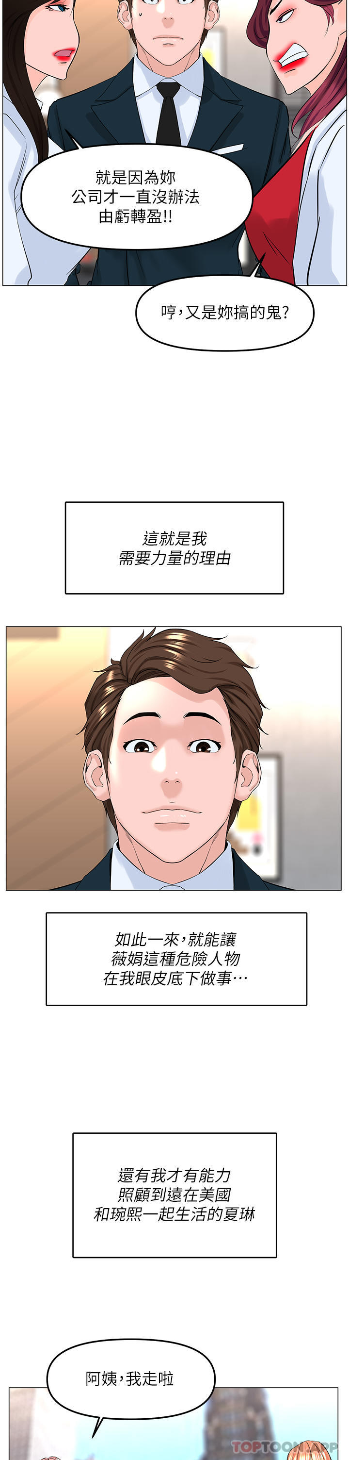 [韩国漫画] 楼上的网美 剧情,熟女人妻,巨乳大奶,OL#[51P]-38