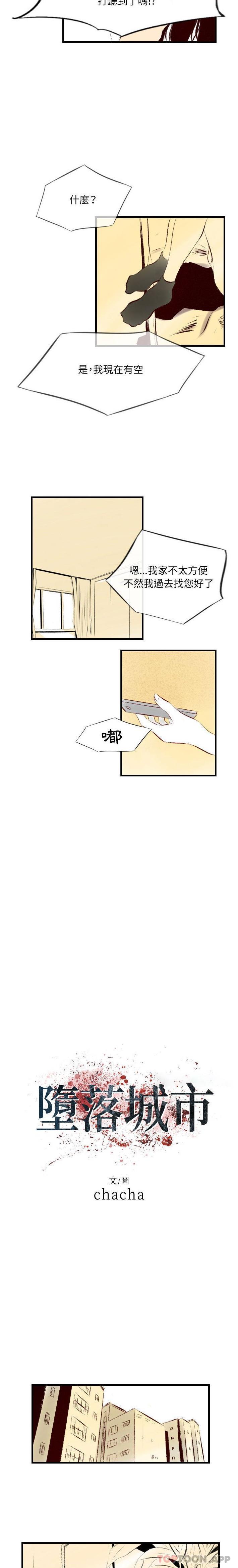 [韩国漫画] 堕落城市 剧情,熟女人妻,巨乳大奶#[16P]-3