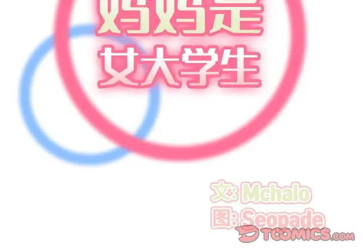 [韩国漫画] 妈妈是女大学生 乱伦,女学生,熟女人妻,巨乳大奶,不伦#[112P]-2