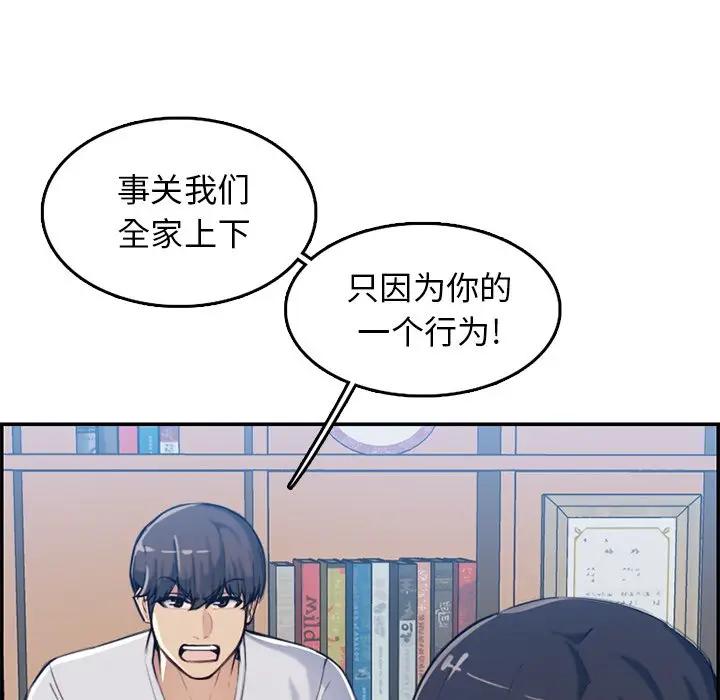 [韩国漫画] 妈妈是女大学生 乱伦,女学生,熟女人妻,巨乳大奶,不伦#[112P]-40