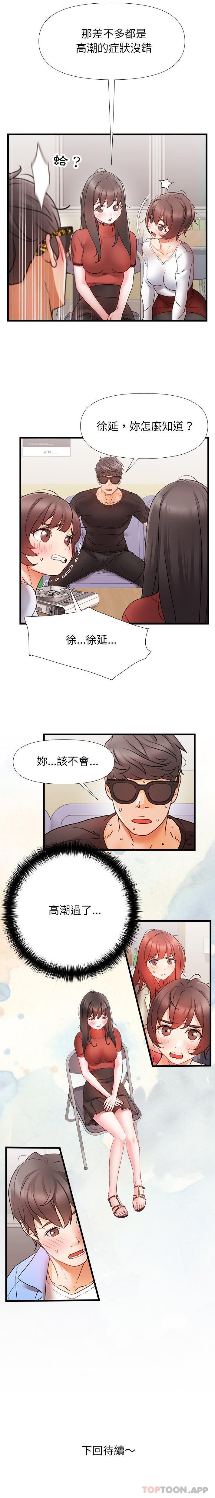 [韩国漫画] 真正的麻吉 剧情,女学生,巨乳大奶#[16P]-16