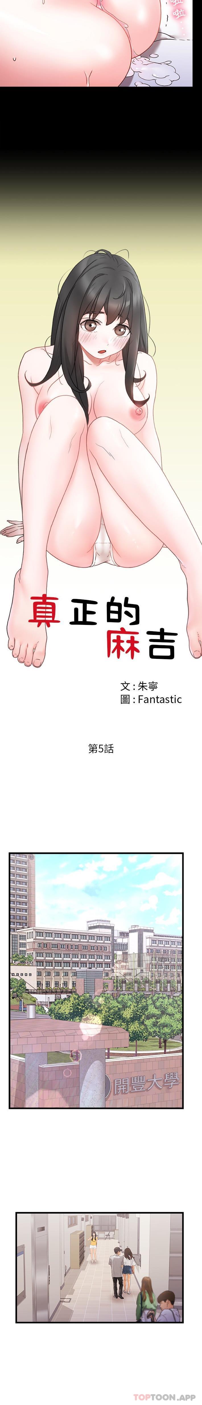 [韩国漫画] 真正的麻吉 剧情,女学生,巨乳大奶#[16P]-8