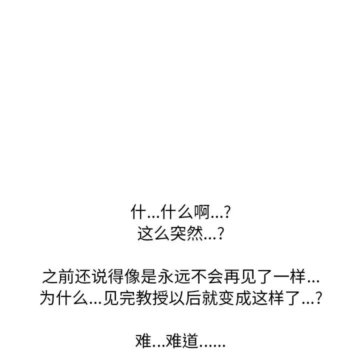 [韩国漫画] 心机女教授 校园,熟女人妻,女教师,巨乳大奶,女学生#[114P]-65